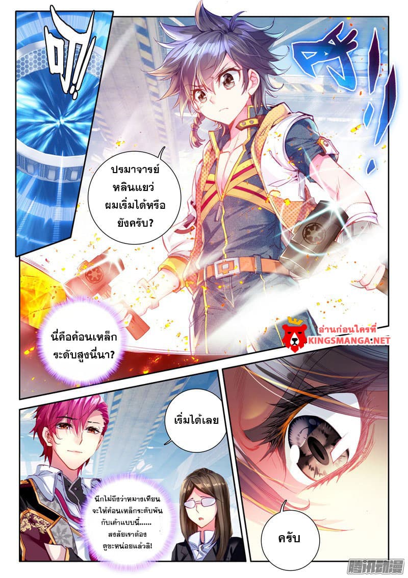 Douluo Dalu III 20 02