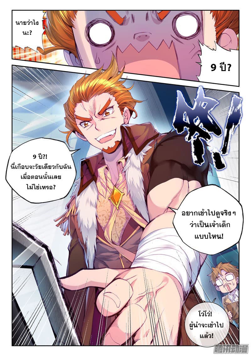 Douluo Dalu III 20 08