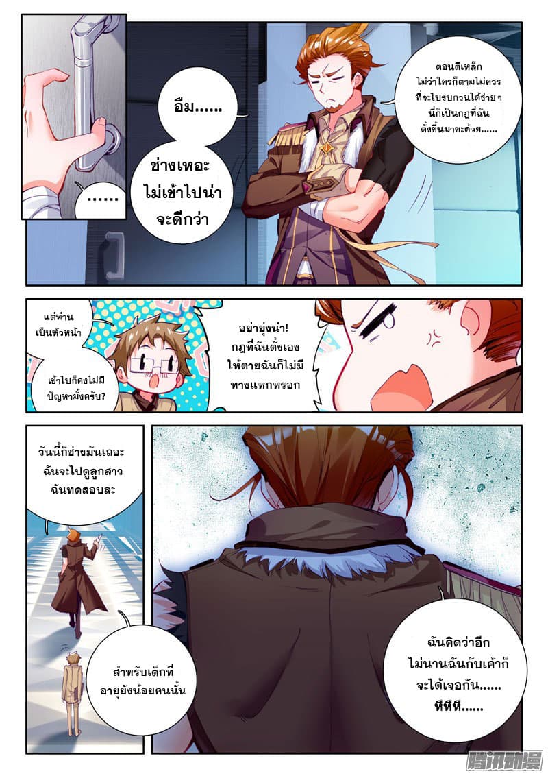 Douluo Dalu III 20 09