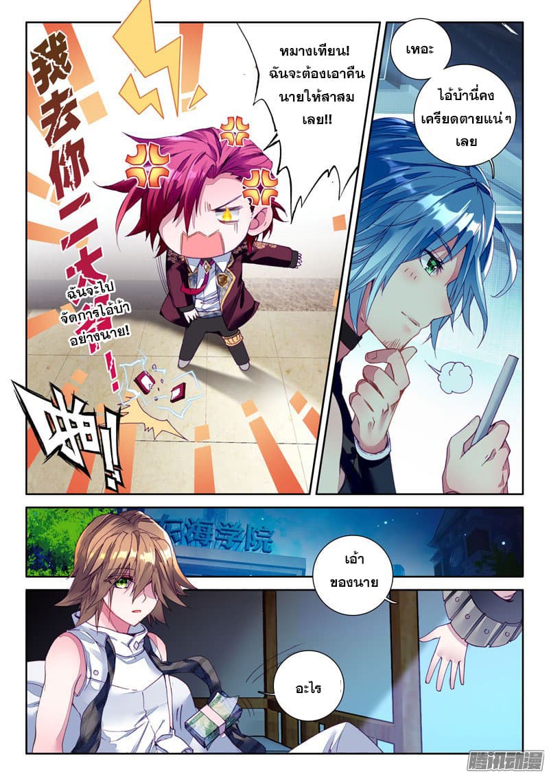 Douluo Dalu III 20 14