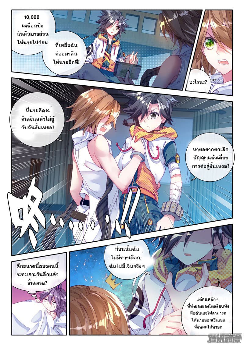 Douluo Dalu III 20 15