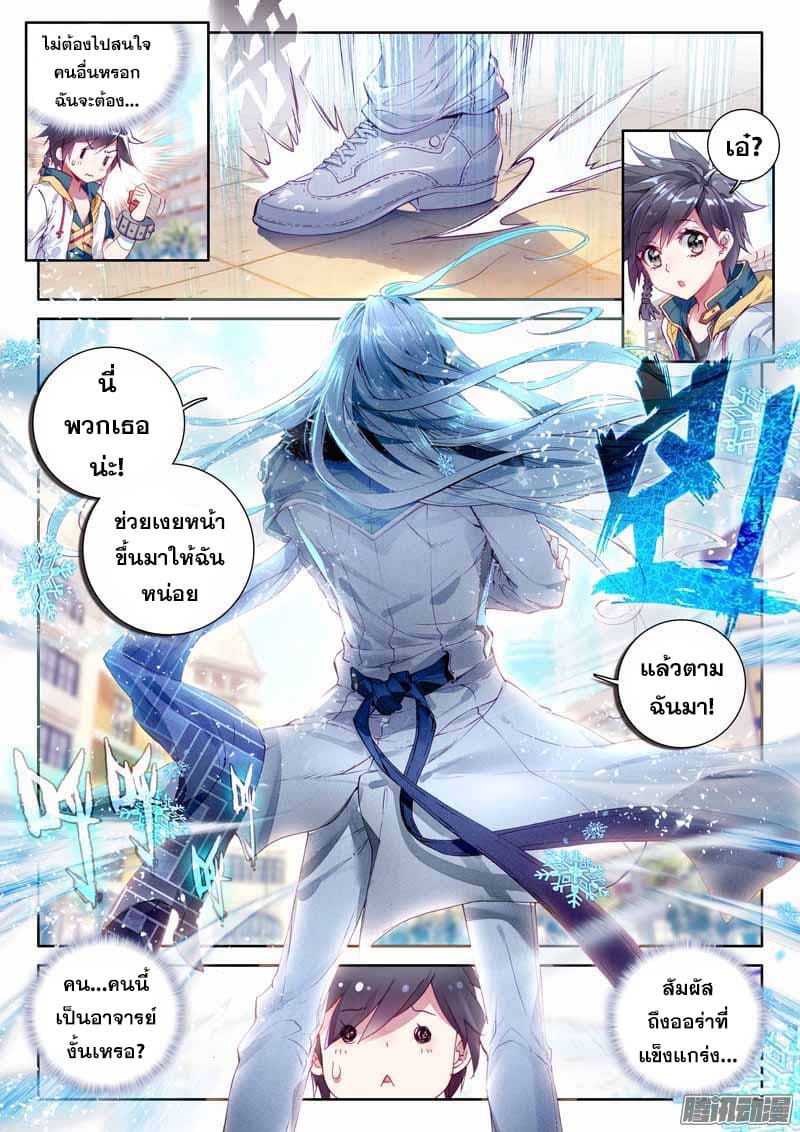 Douluo Dalu III 21 03