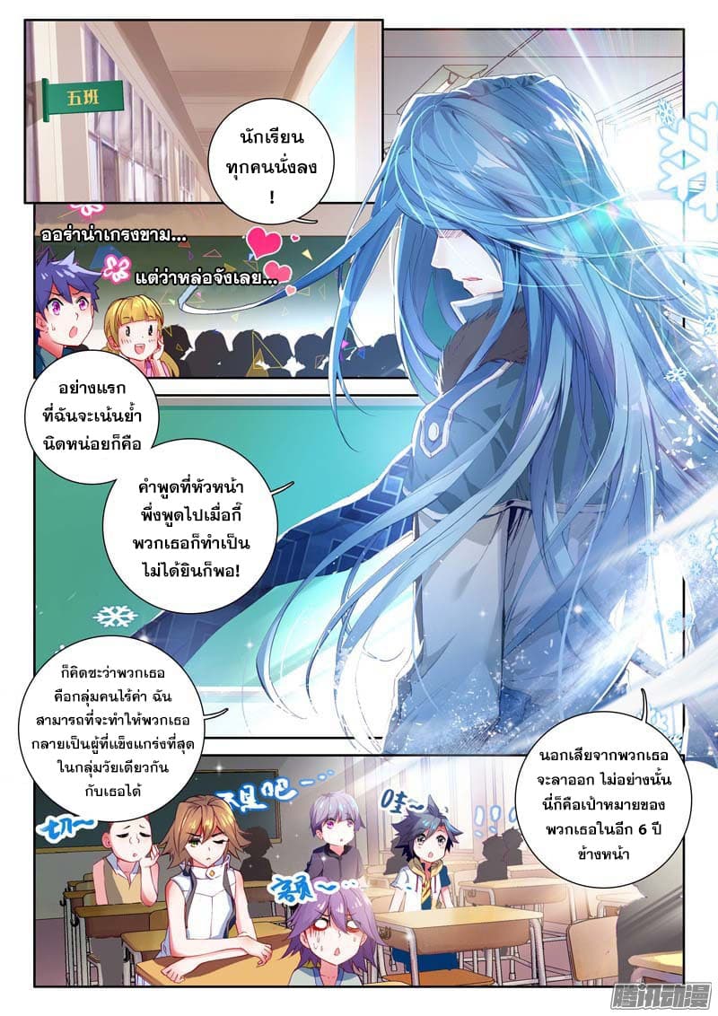 Douluo Dalu III 21 04