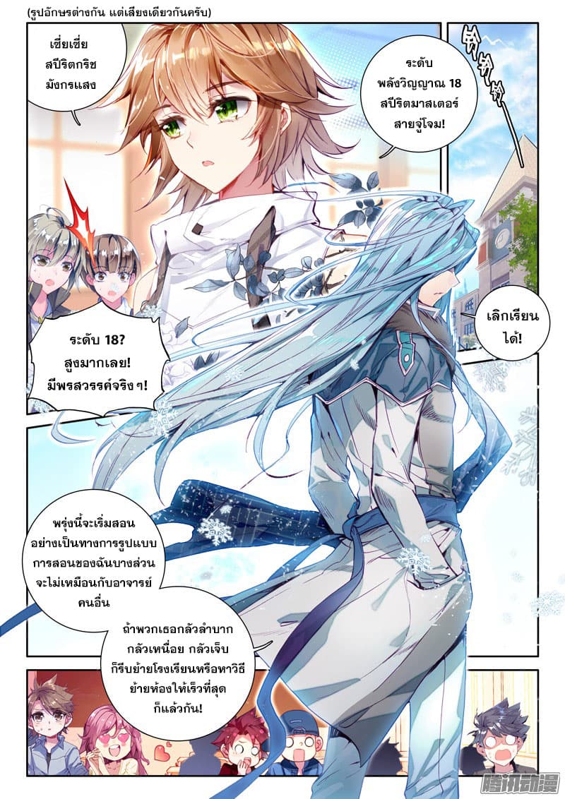 Douluo Dalu III 21 09