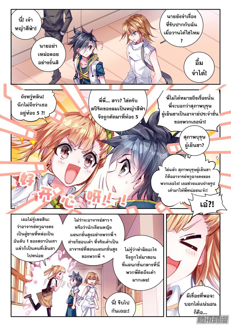 Douluo Dalu III 21 10