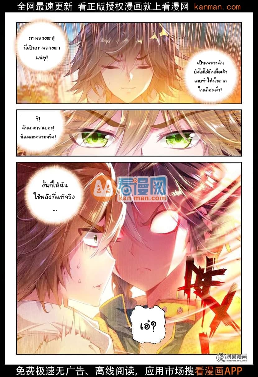 Douluo Dalu III 22 04