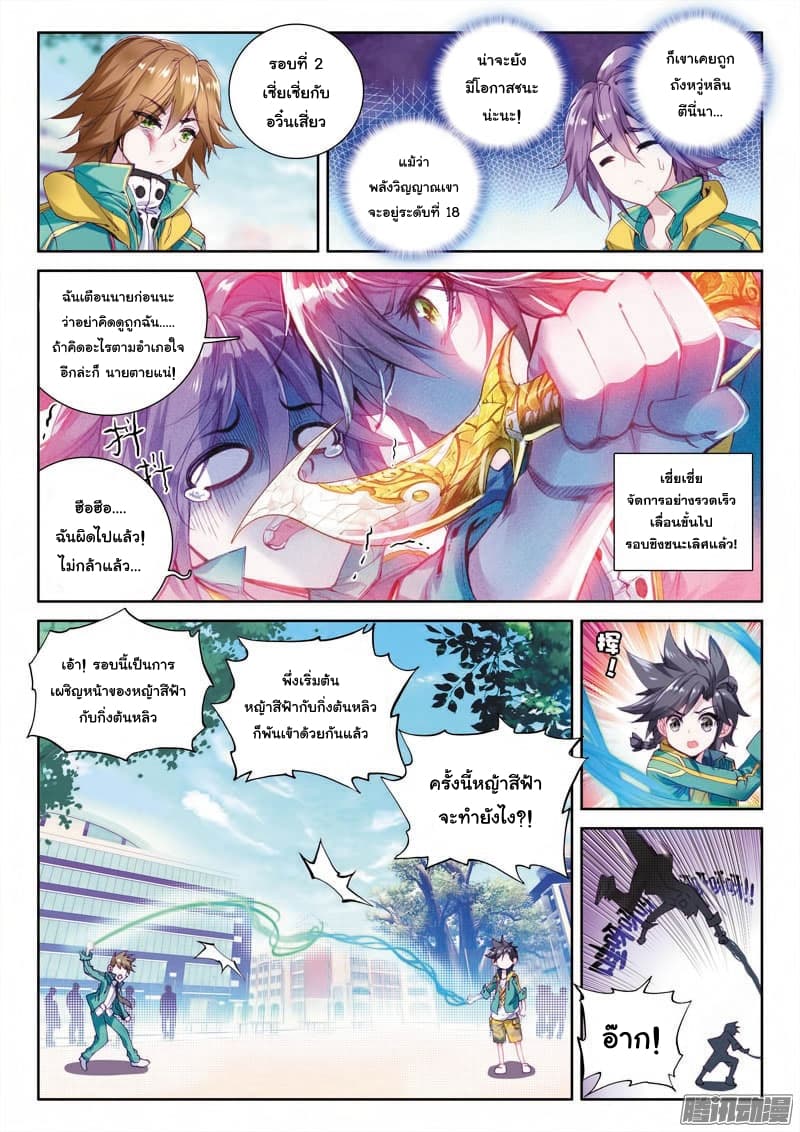 Douluo Dalu III 22 15