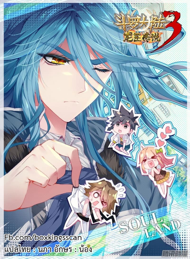 Douluo Dalu III 23 01