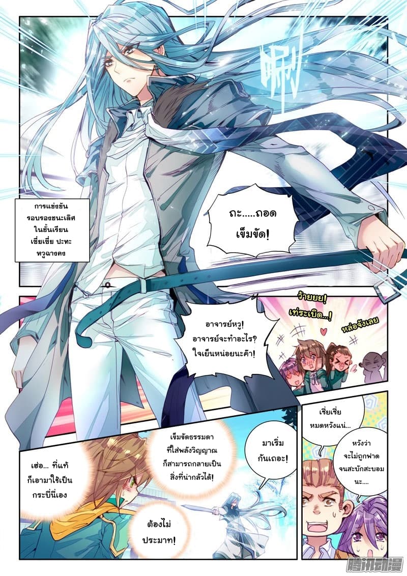 Douluo Dalu III 23 02