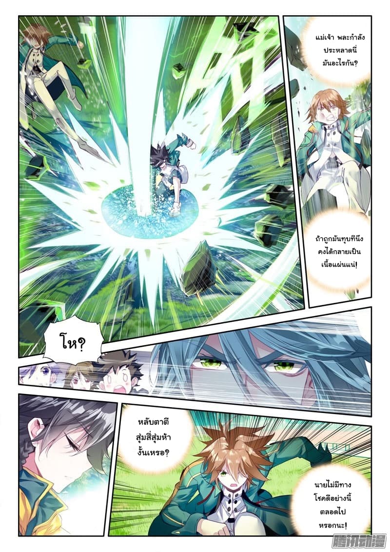 Douluo Dalu III 23 07