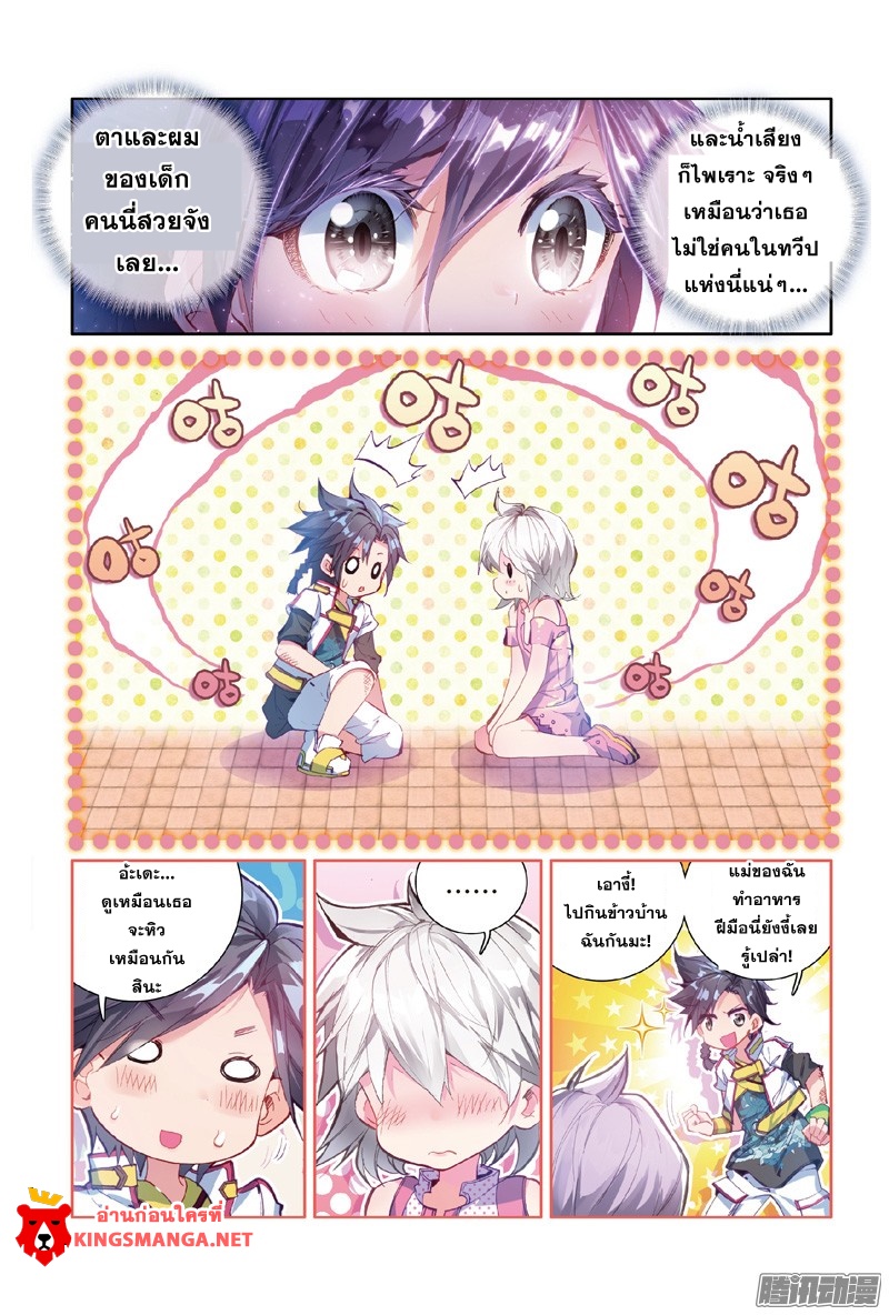 Douluo Dalu III 3 09