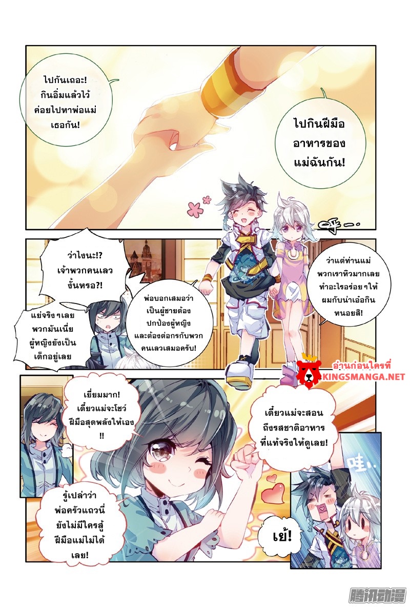 Douluo Dalu III 3 10