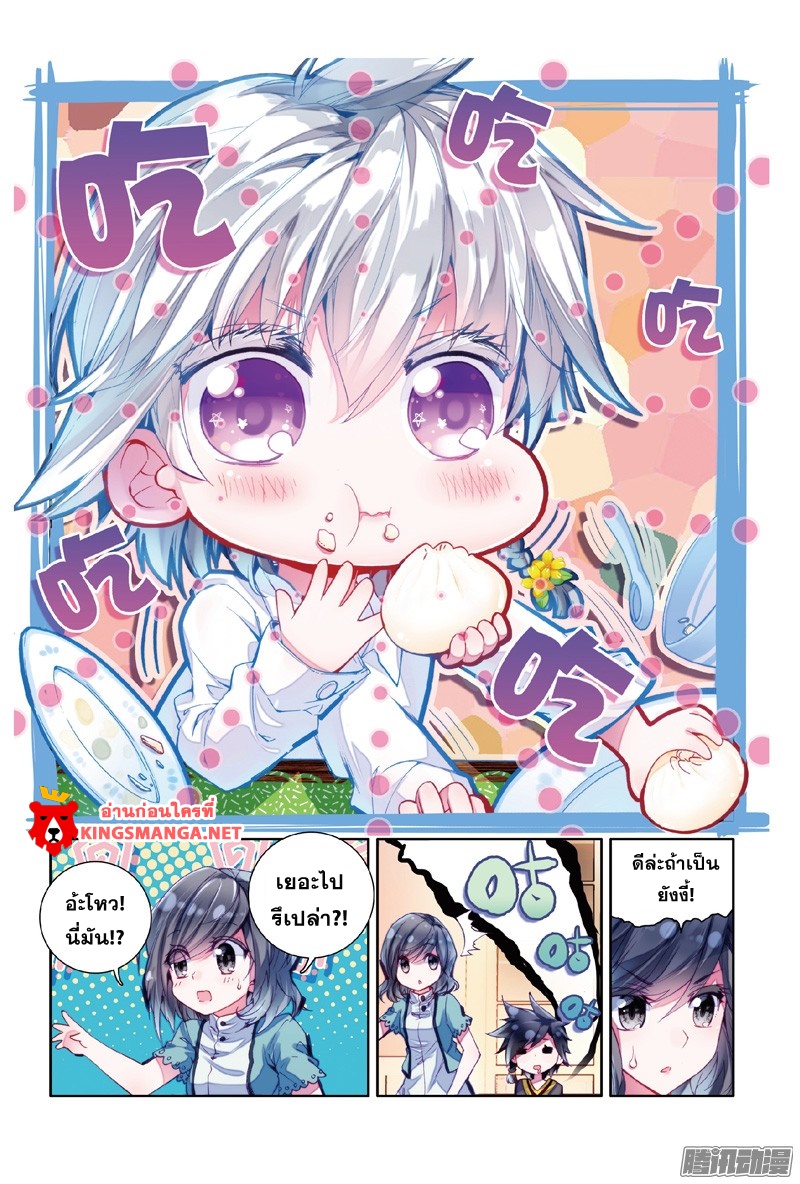 Douluo Dalu III 3 14