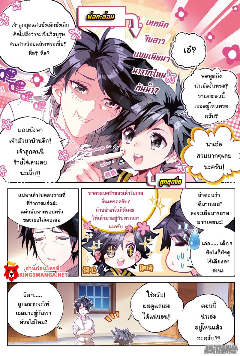 Douluo Dalu III 4 05