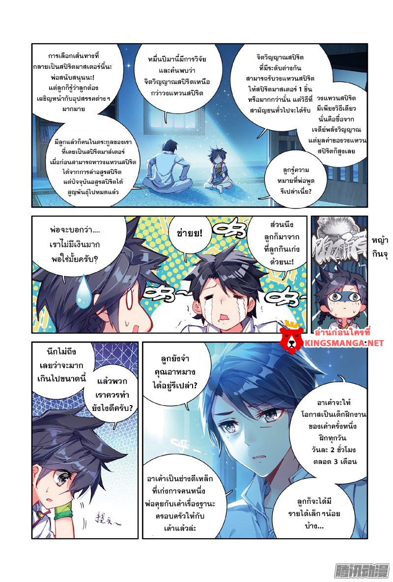 Douluo Dalu III 4 11