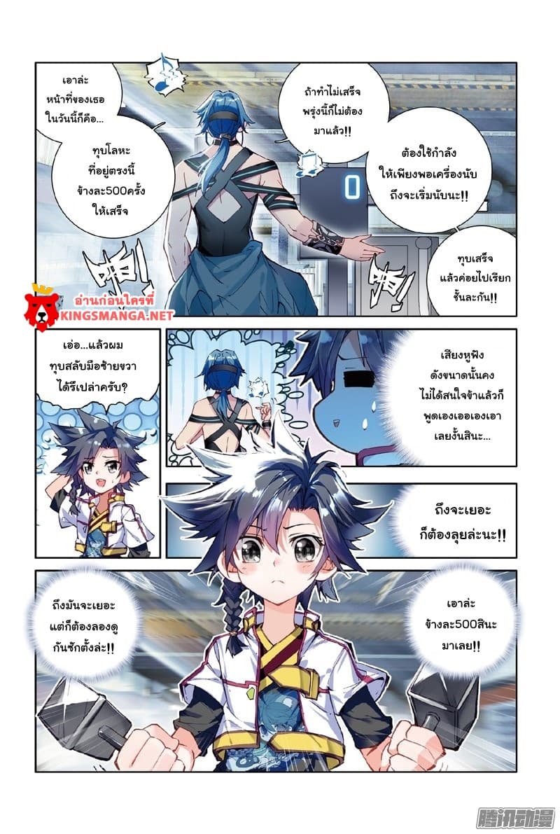 Douluo Dalu III 5 04