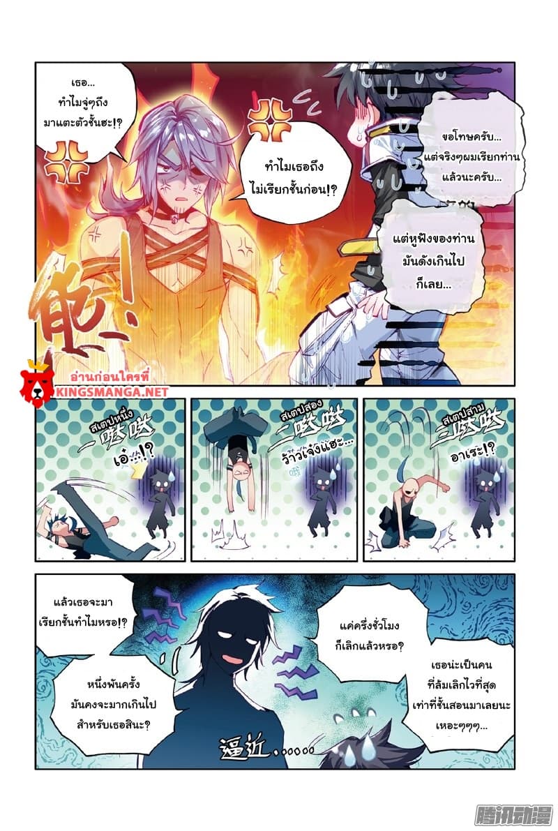 Douluo Dalu III 5 08