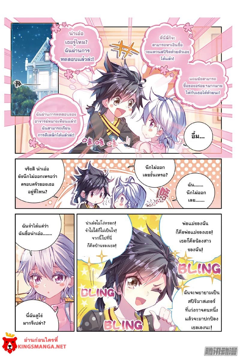 Douluo Dalu III 5 14