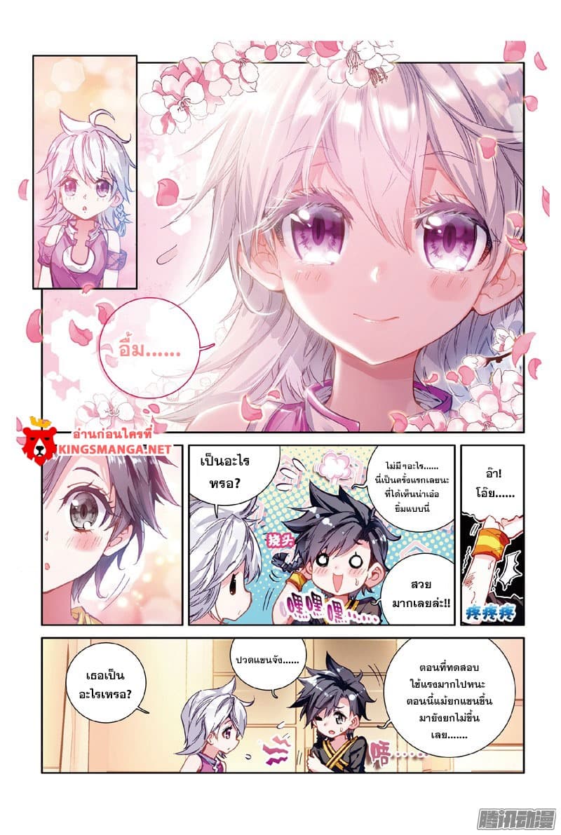 Douluo Dalu III 5 15