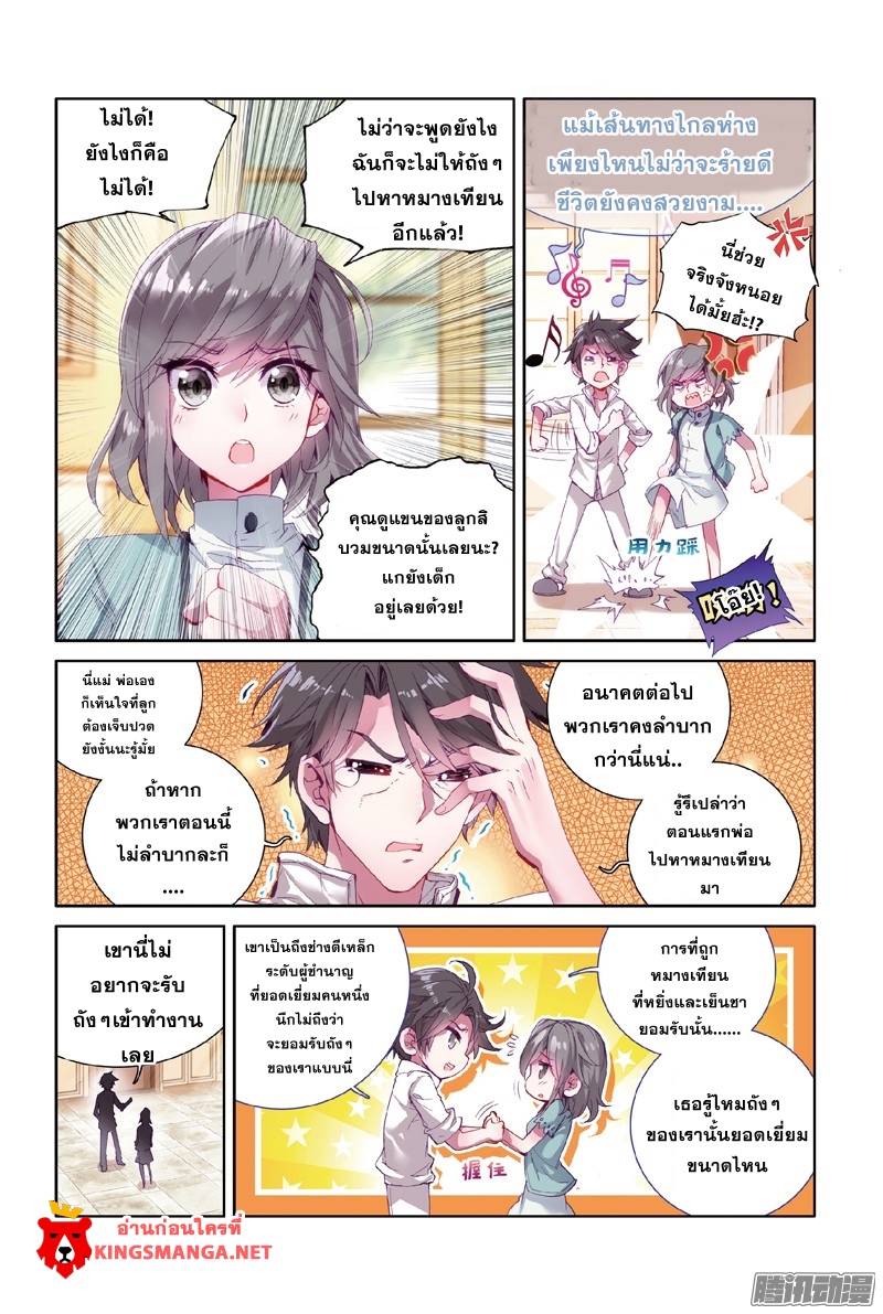 Douluo Dalu III 6 02