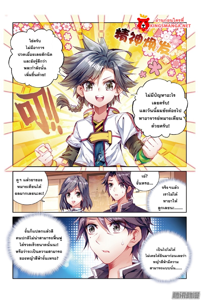 Douluo Dalu III 6 15