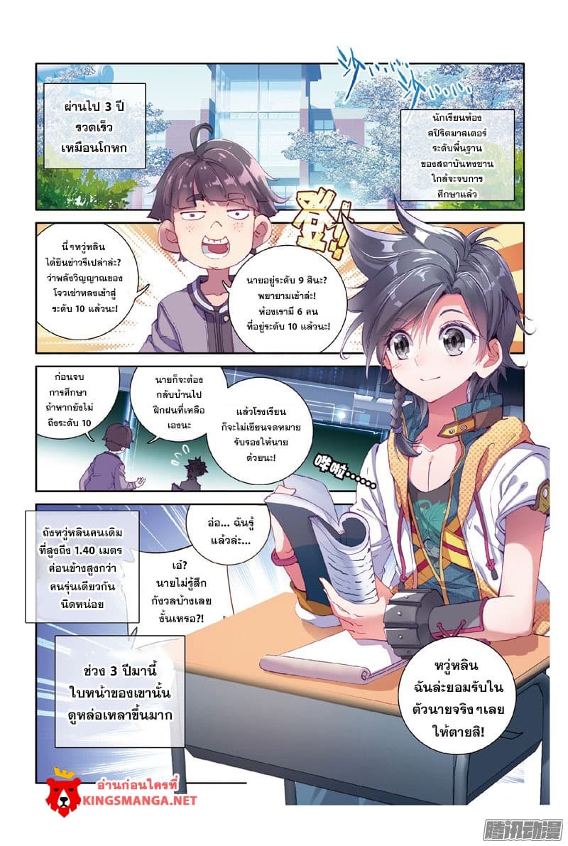 Douluo Dalu III 7 02