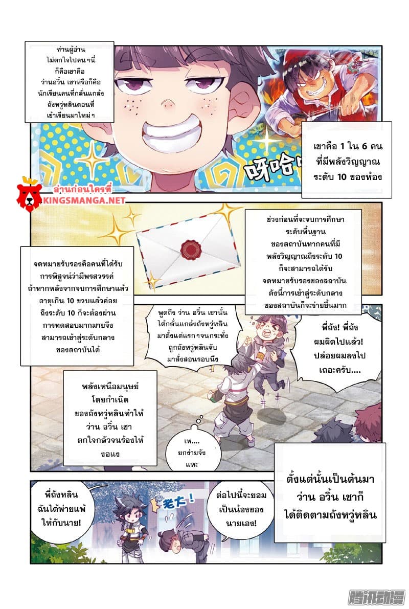 Douluo Dalu III 7 03