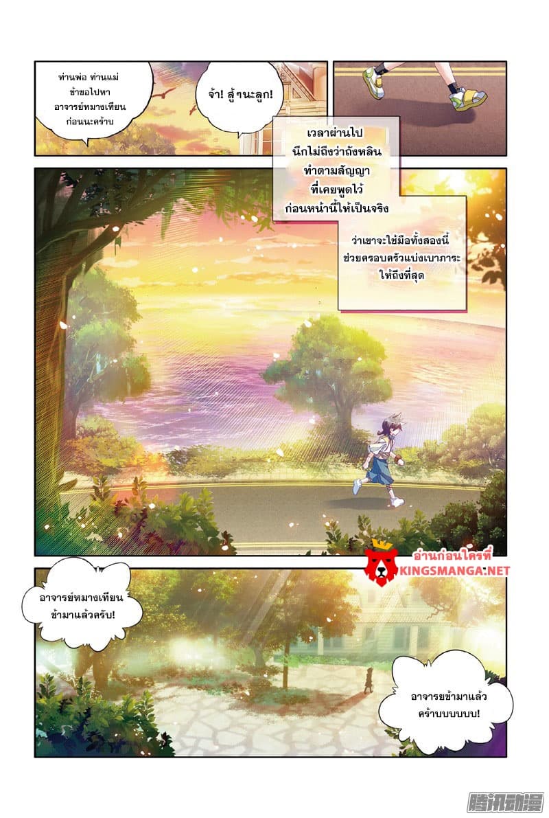 Douluo Dalu III 7 08