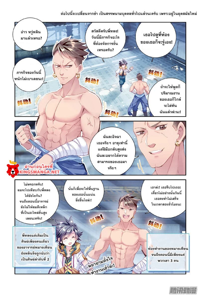 Douluo Dalu III 7 09