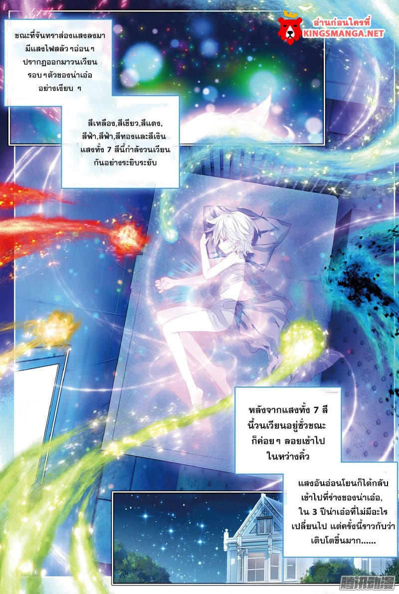 Douluo Dalu III 8 04