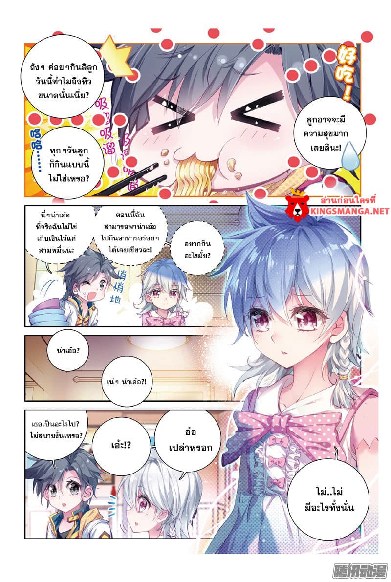 Douluo Dalu III 8 10