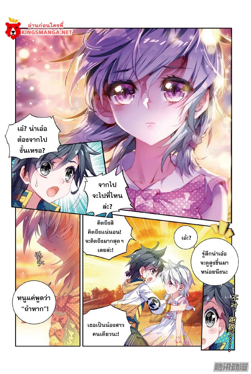 Douluo Dalu III 9 02