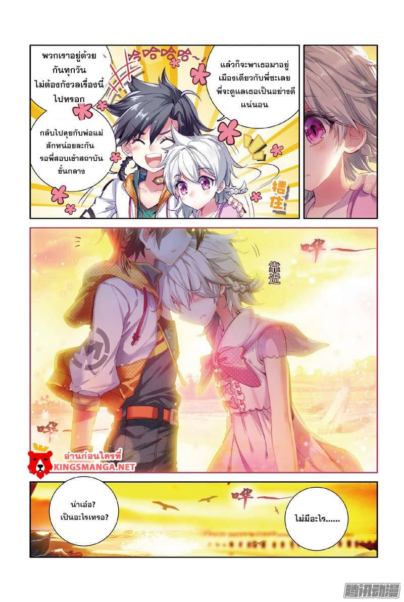 Douluo Dalu III 9 03