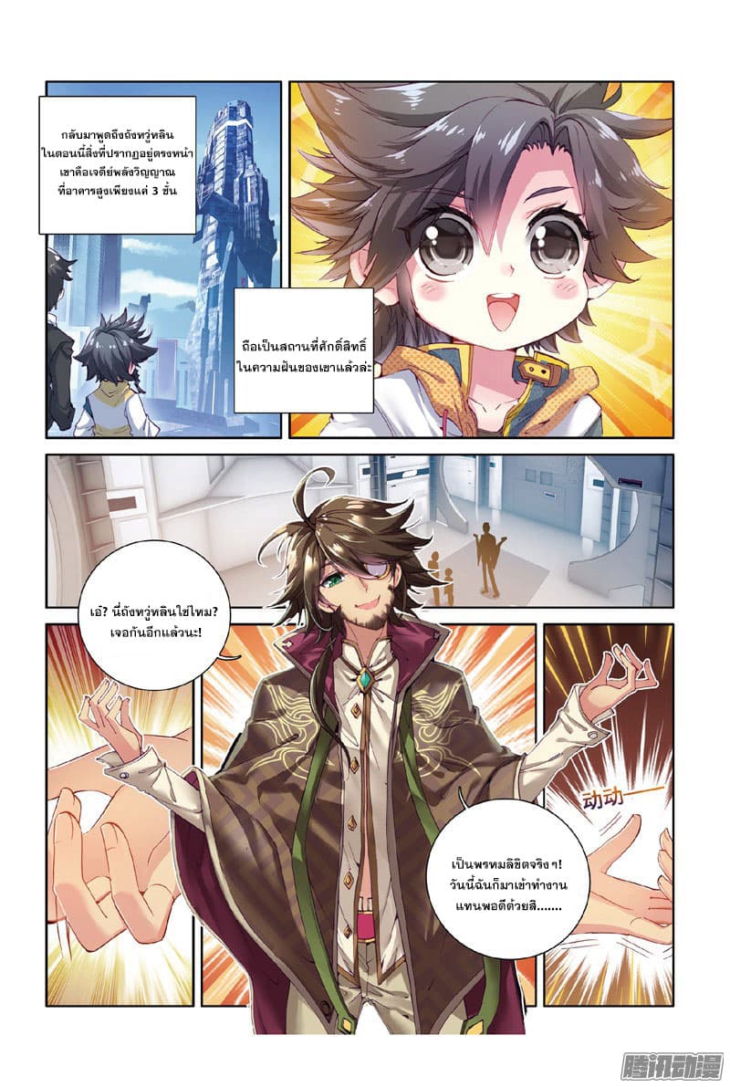 Douluo Dalu III 9 08