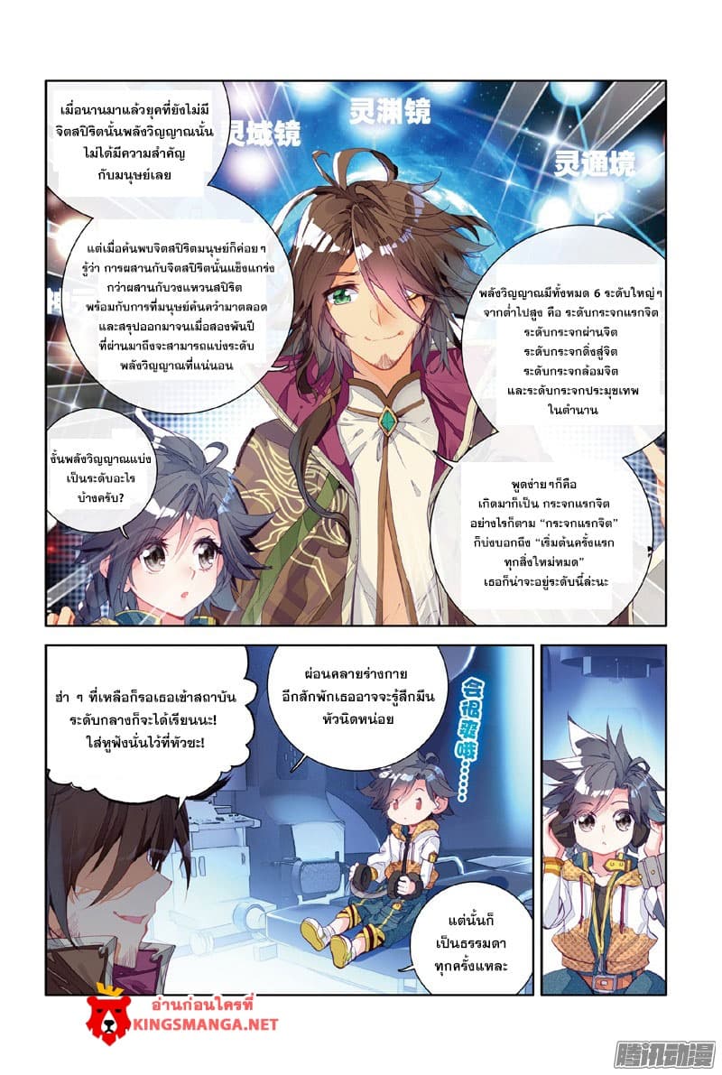 Douluo Dalu III 9 14