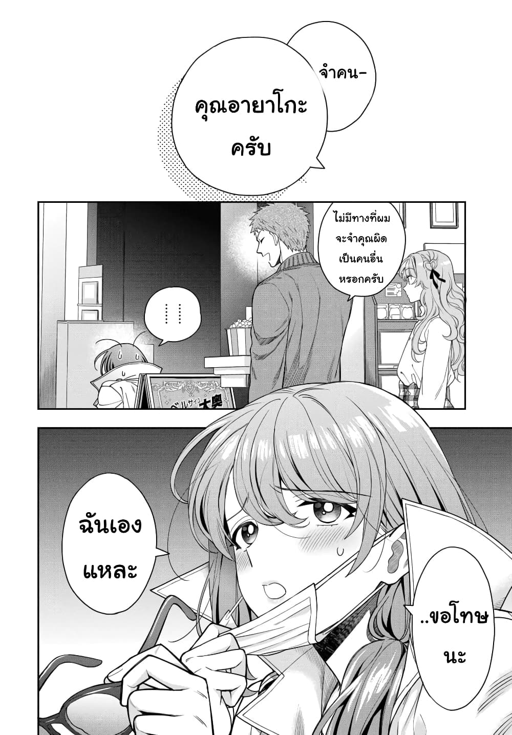 Musume Janakute, Watashi (Mama) ga Suki Nano!7 2 (5)