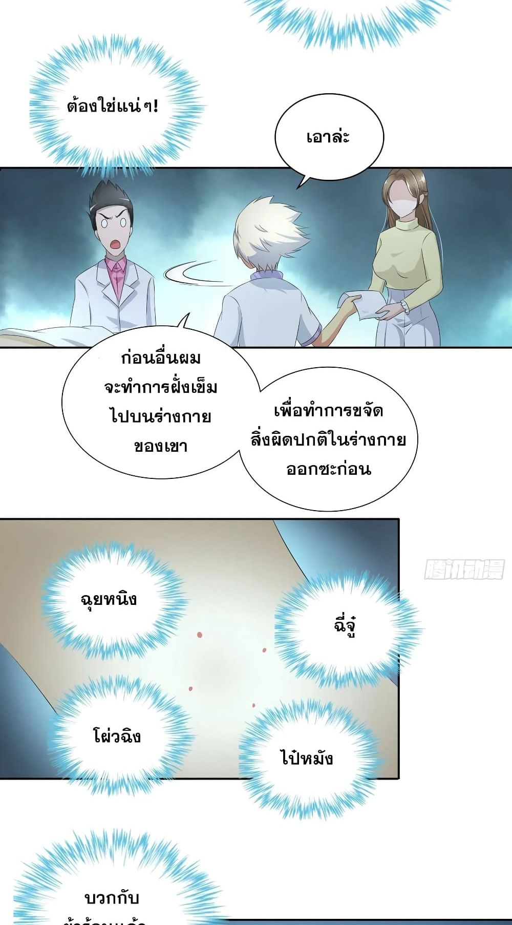 I Am A God of Medicine 30 (7)