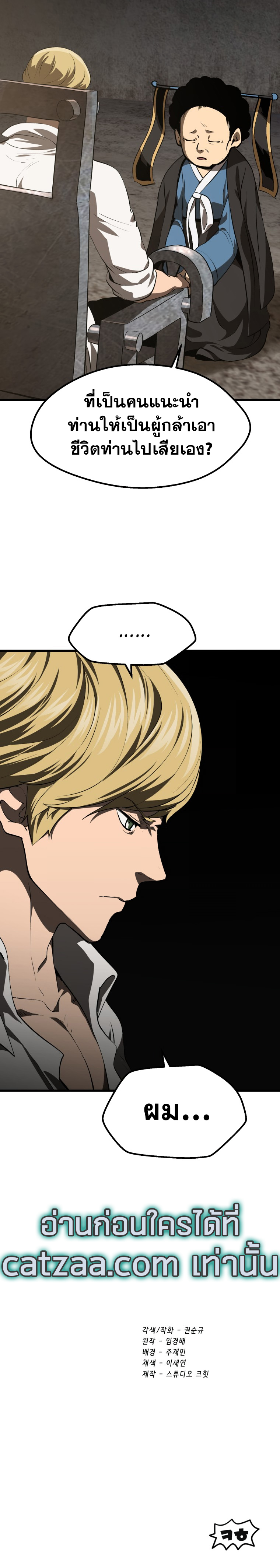 Survival of Blade King 103 (24)