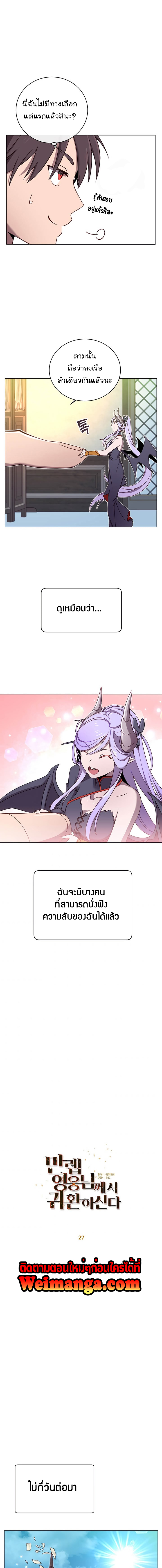 The Max Level Hero has Returned! à¸•à¸­à¸™à¸—à¸µà¹ˆ 27 (10)