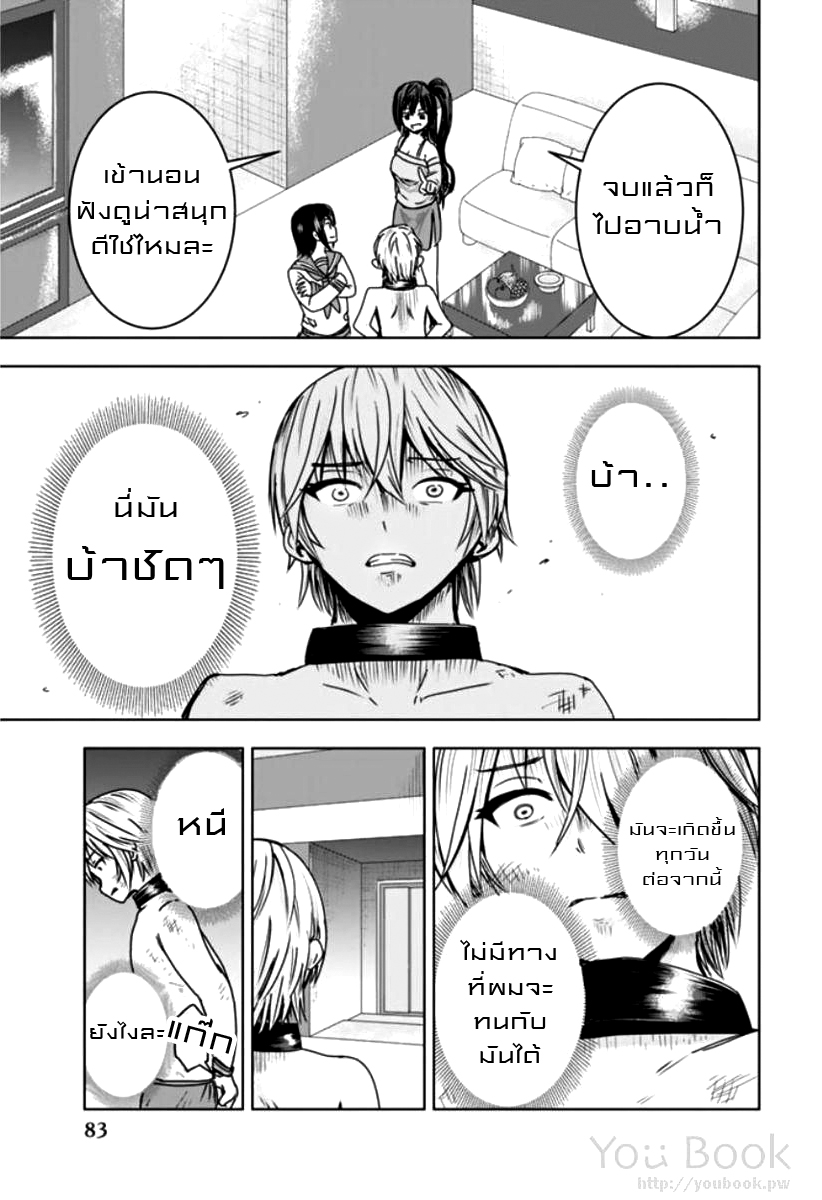 Mina sama no Omocha desu 4 (5)