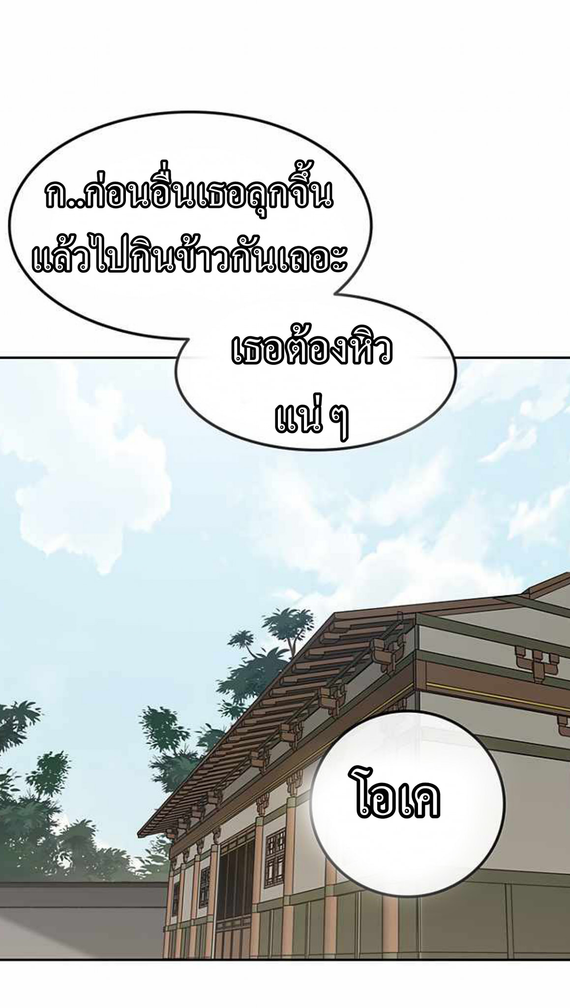 The Undefeatable Swordsman 57 1 (12)