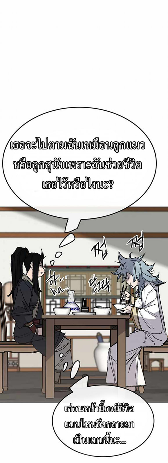 The Undefeatable Swordsman 57 1 (13)