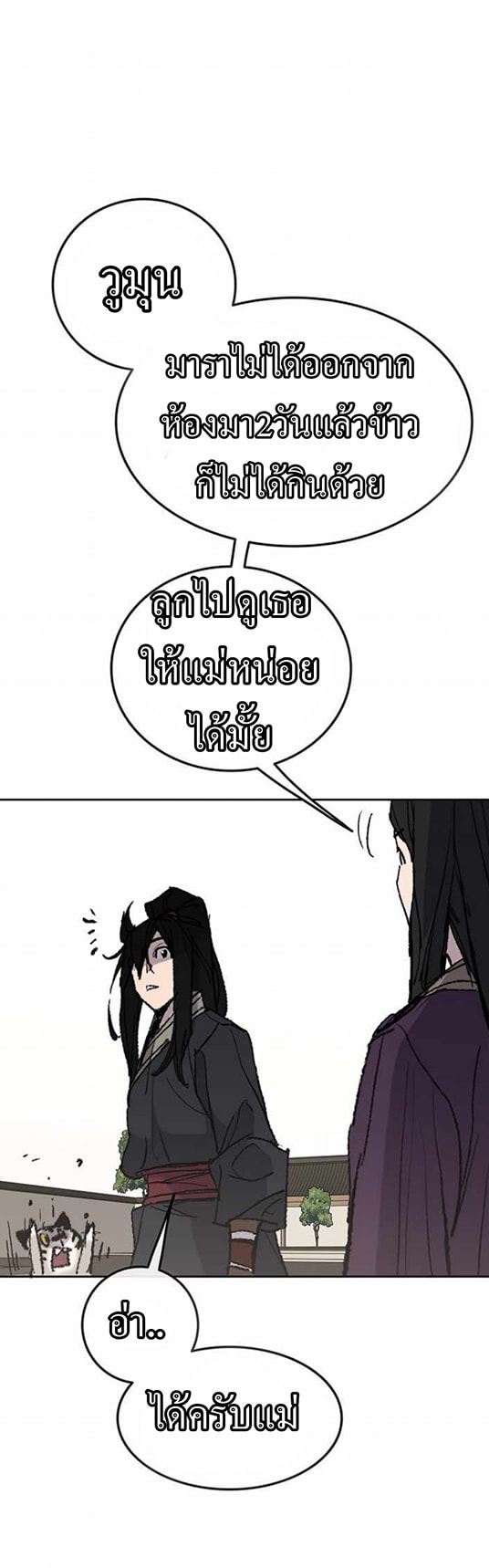 The Undefeatable Swordsman 57 1 (2)
