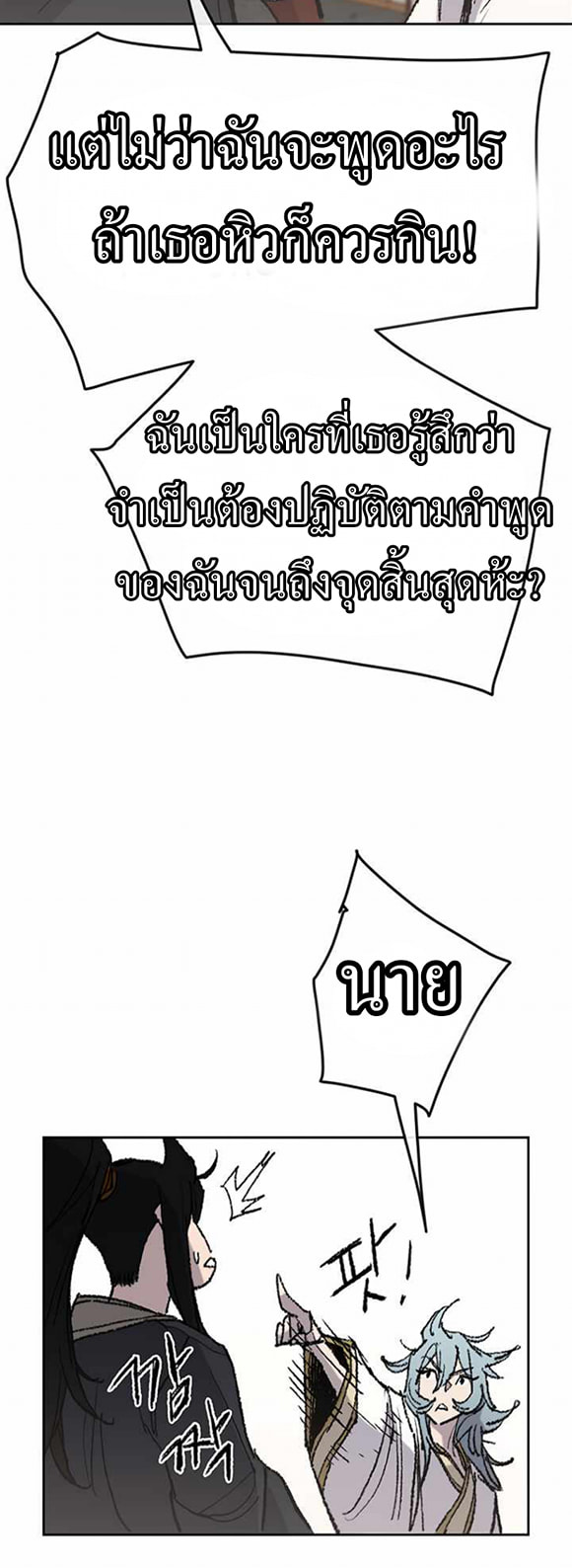 The Undefeatable Swordsman 57 1 (8)