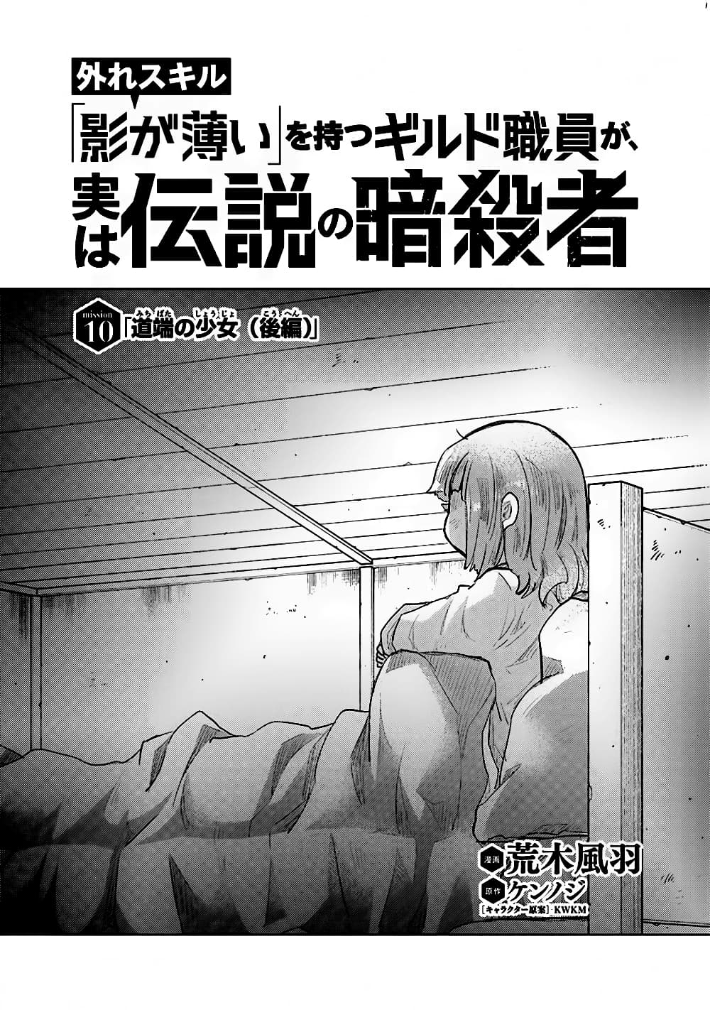 Hazure Skill “Kage ga Usui” 10 (1)