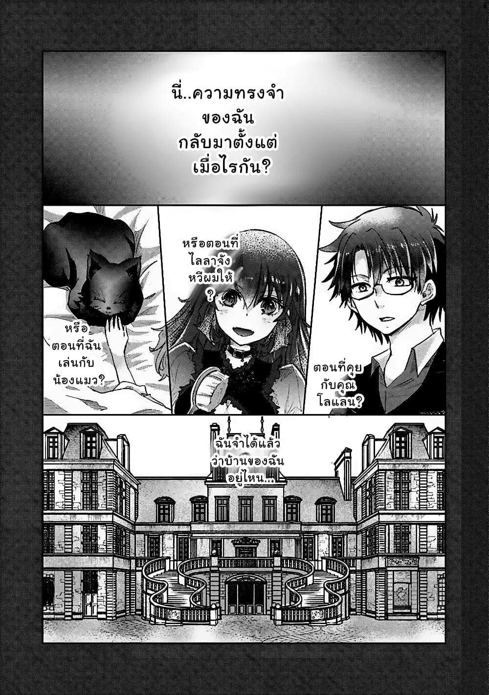 Hazure Skill “Kage ga Usui” 10 (2)