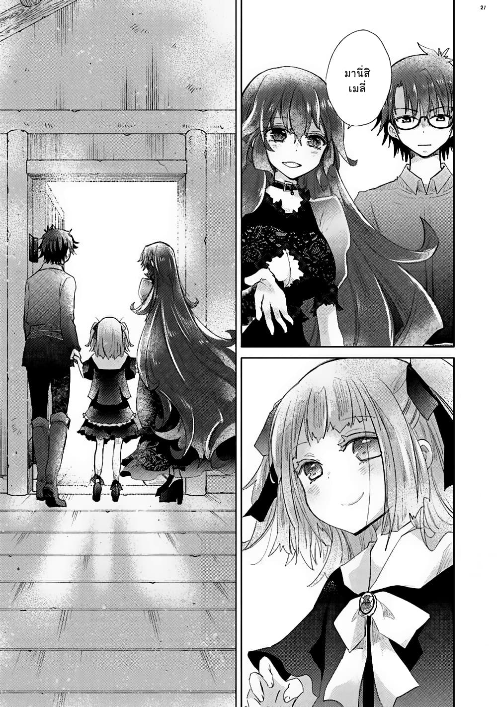 Hazure Skill “Kage ga Usui” 10 (21)