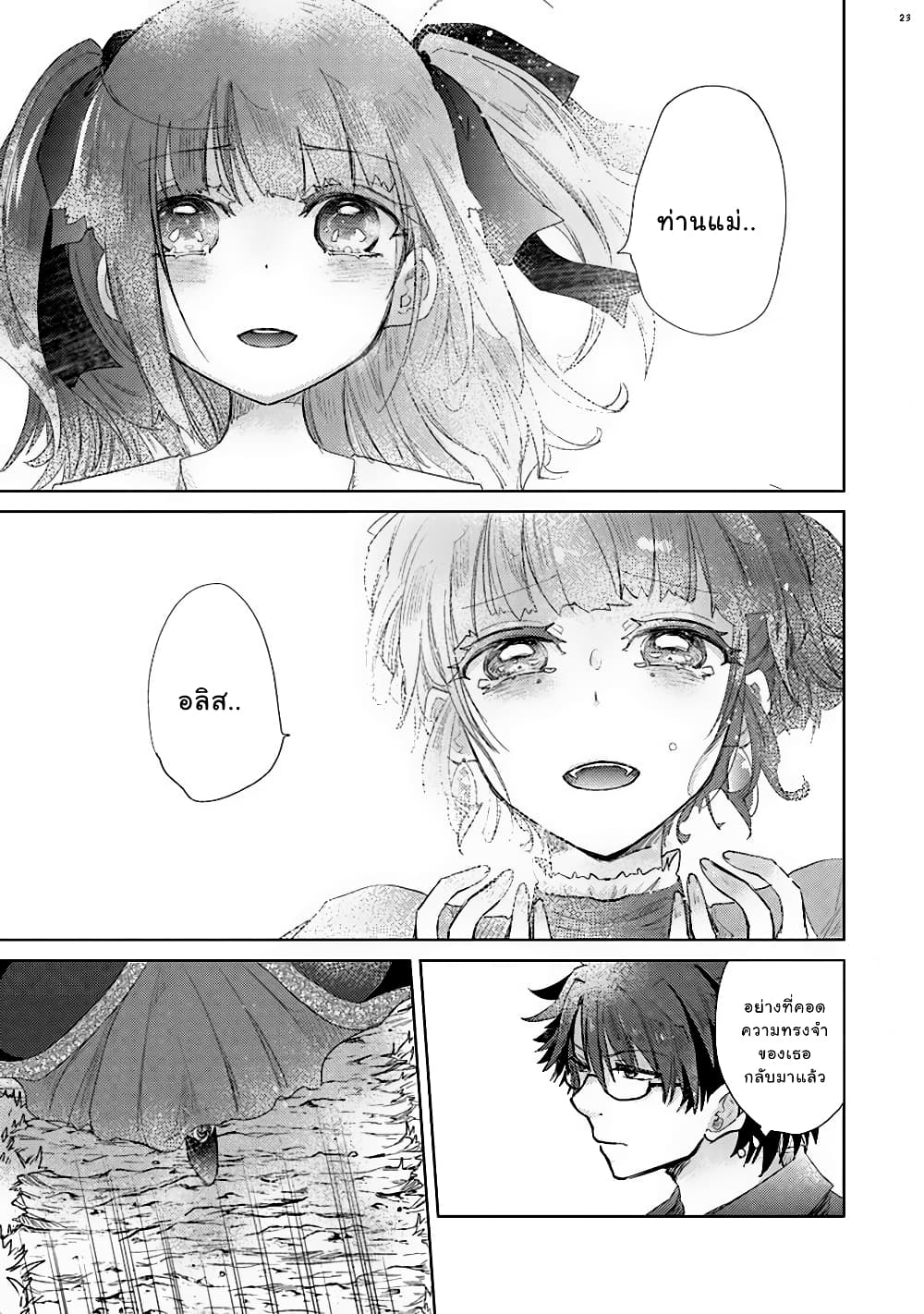 Hazure Skill “Kage ga Usui” 10 (23)