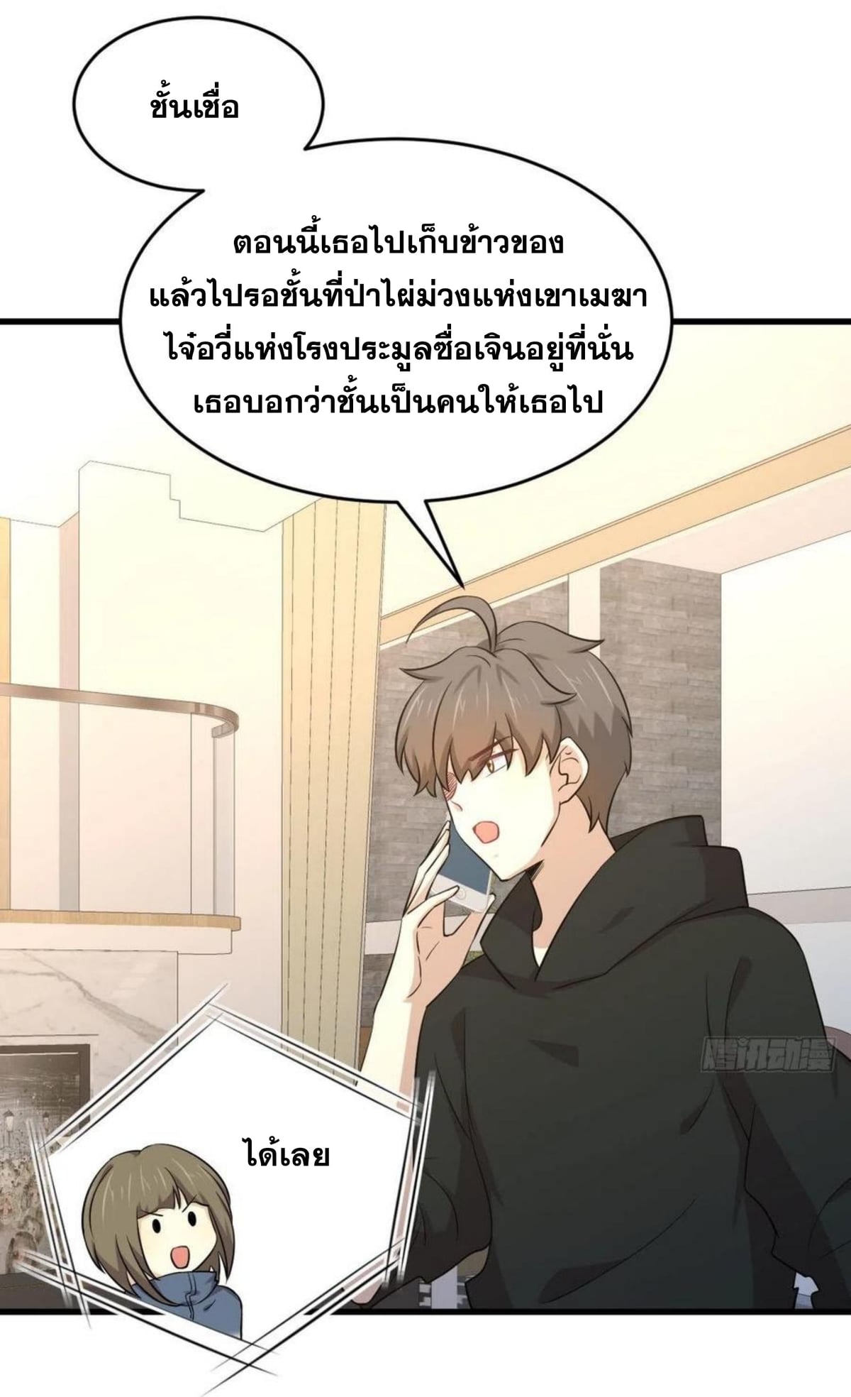 Immortal Swordsman in the Reverse World186 (5)