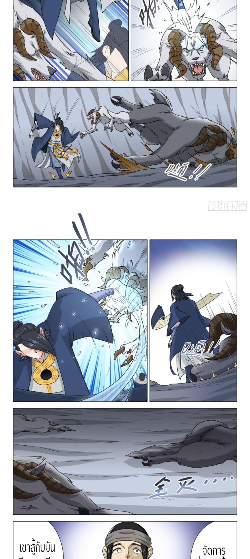 An Unusual Record of Sealing Beasts 3 (5)